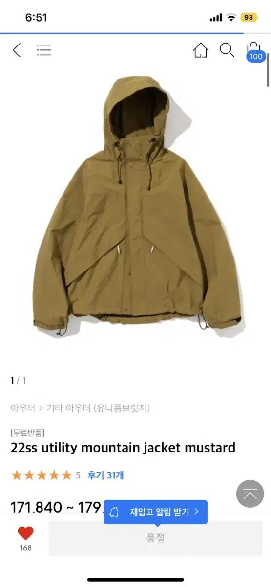 유니폼브릿지 머스타드 색상 바람막이(XL)