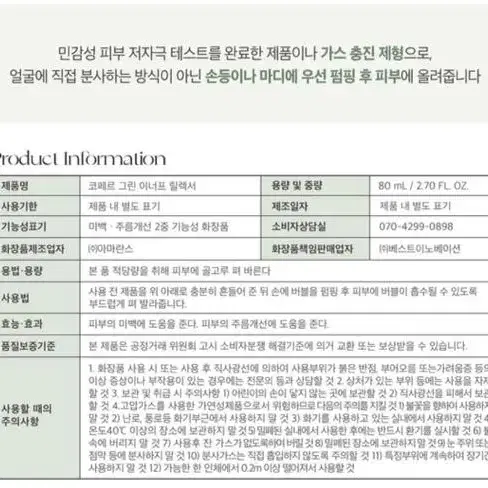 (새상품택포) 2개값 코페르 그린 이너프 릴렉서 생크림팩