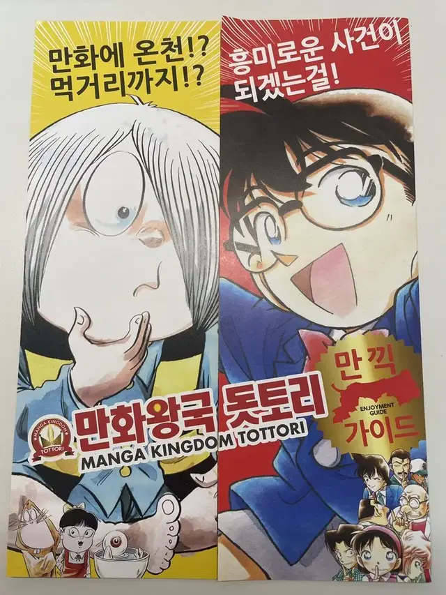 명탐정코난 만화왕국 돗토리 가이드 포스터