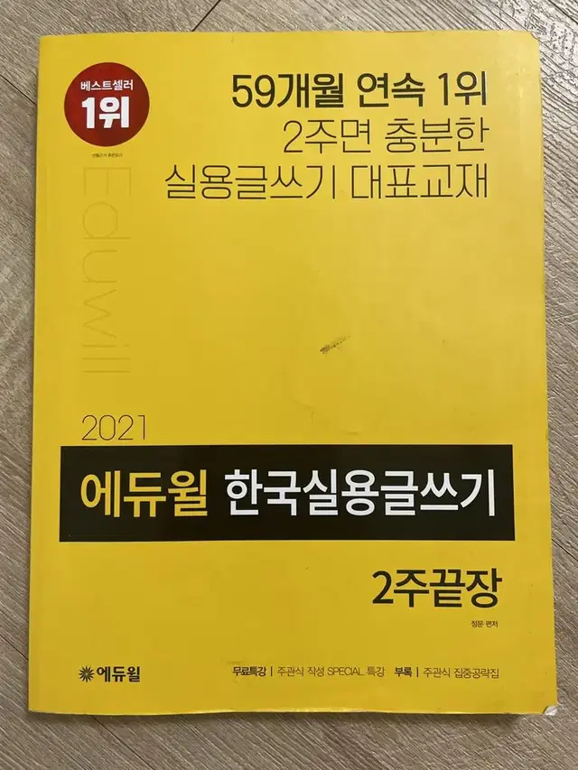 실용글쓰기 책 판매합니다!