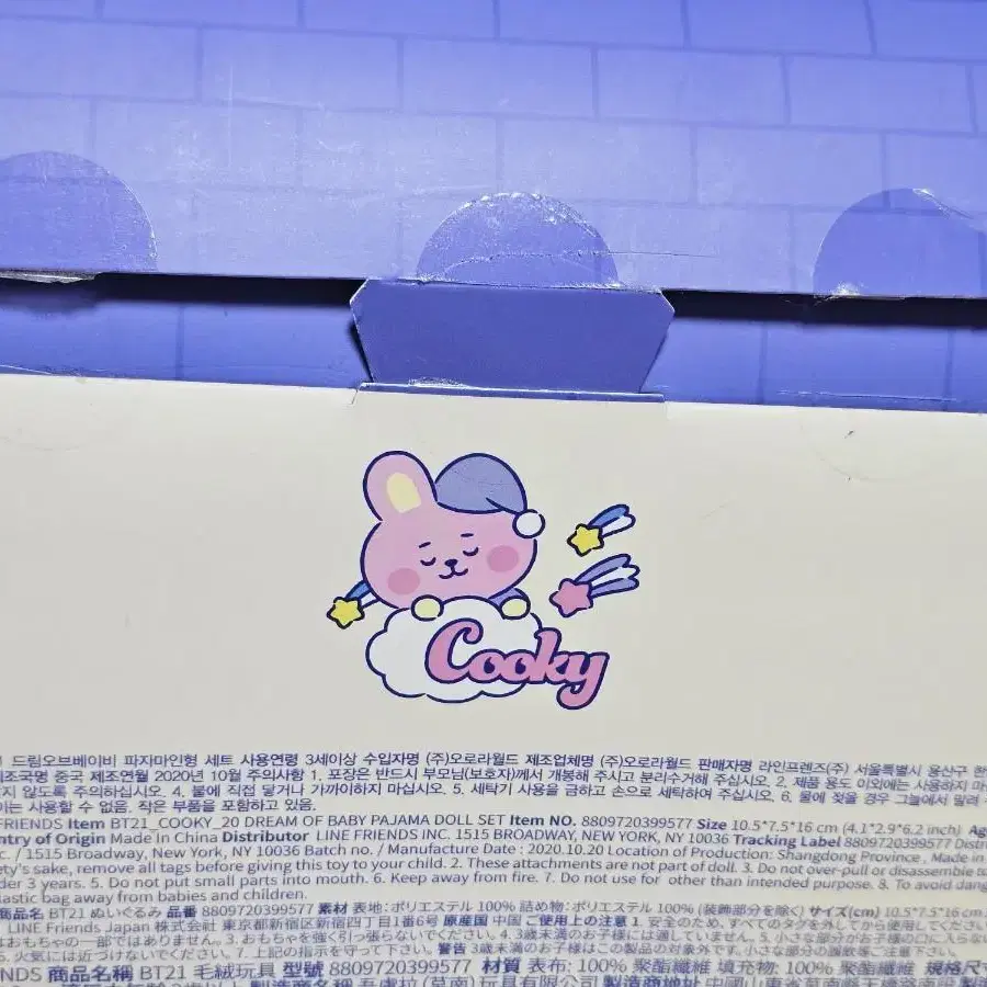 [개봉]BT21 드림오브베이비 파자마인형(쿠키, COOKY)