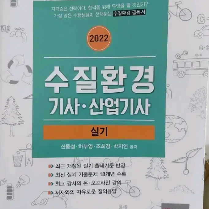 2022 수질환경기사 실기 필답형