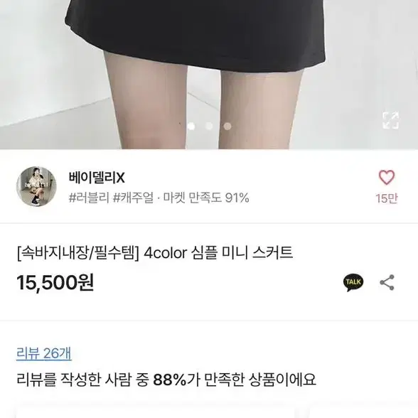 [에이블리] 심플 미니 스커트 블랙