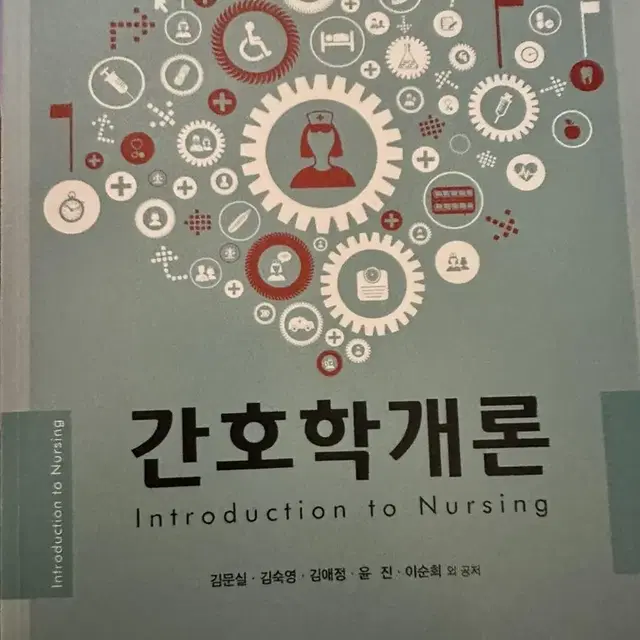 간호학개론