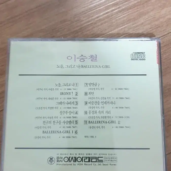 이승철2집 CD