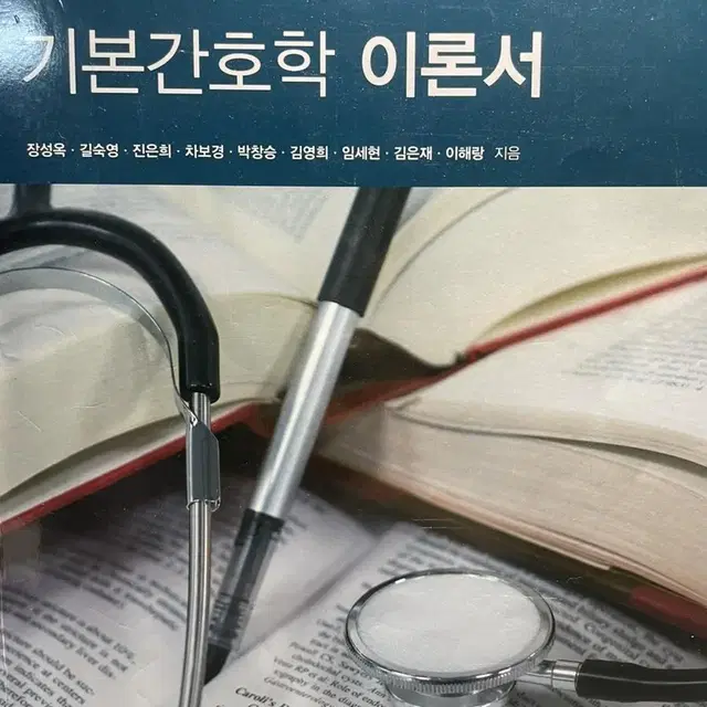 기본간호학 군자출판사