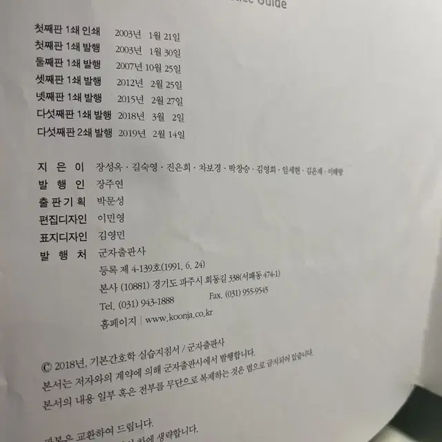 기본간호학 군자출판사