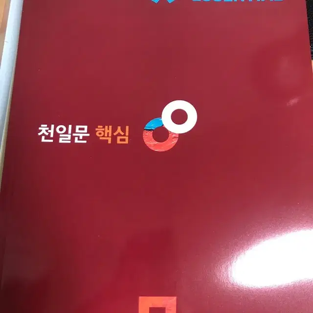 천일문 핵심 Essential 500 Sentences