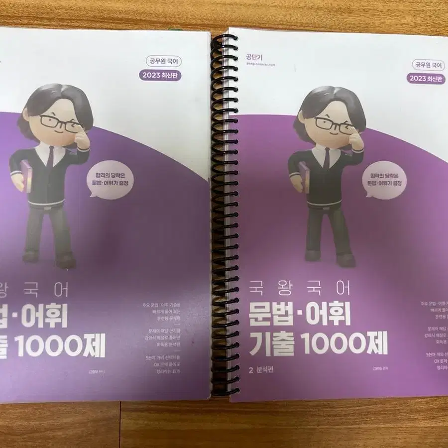 2023 국왕국어 문법 기출 1000제