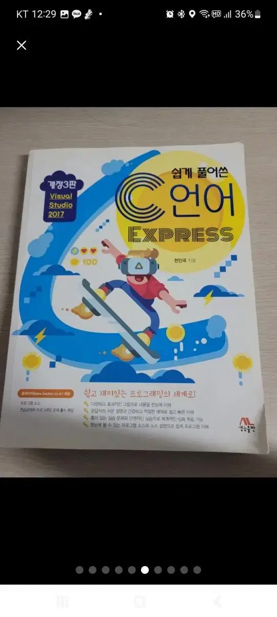 6. 쉽게 풀어쓴 C언어  EXPRESS (천인국): 반택포함