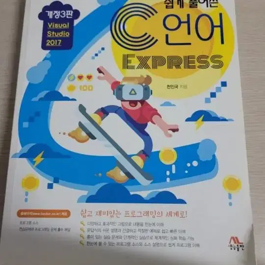 6. 쉽게 풀어쓴 C언어  EXPRESS (천인국): 반택포함