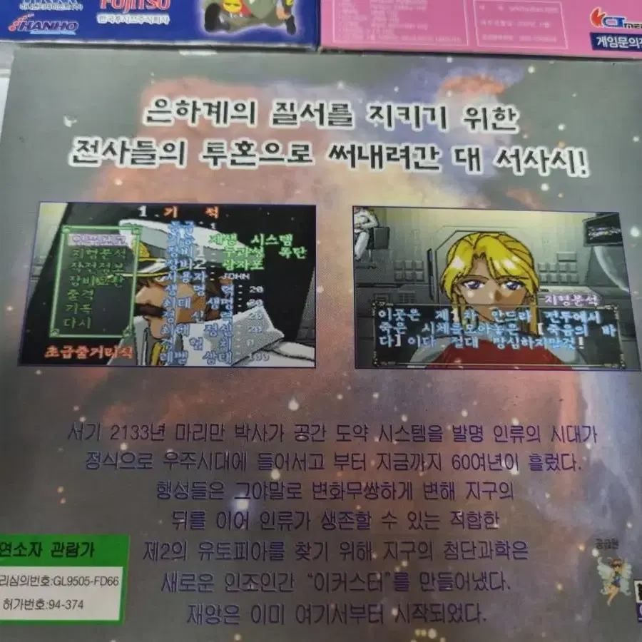 고전게임 pc게임 날아라 슈퍼보드 2종외 1종