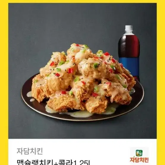 맵슐랭치킨 기프티콘 판매