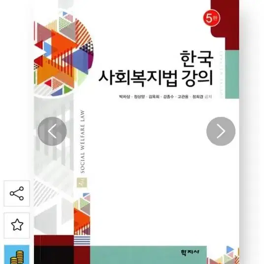 한국 사회복지법 강의  (학지사)