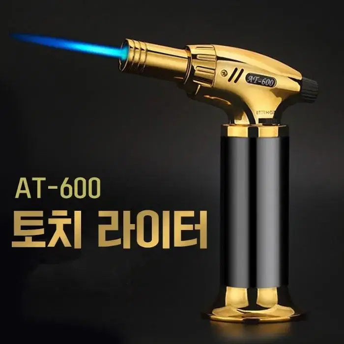 고성능 가스토치 라이터 AT-600 G-513