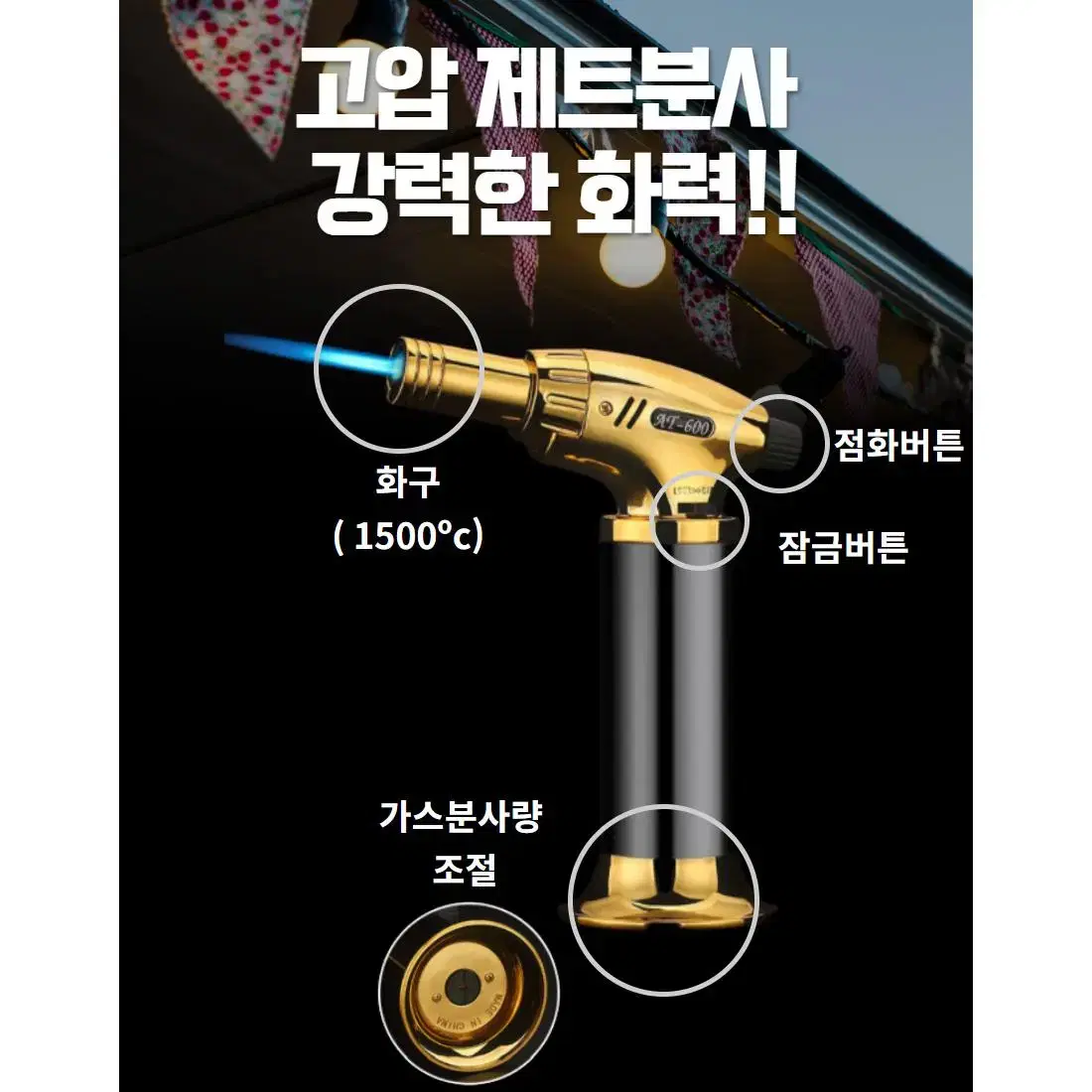 고성능 가스토치 라이터 AT-600 G-513