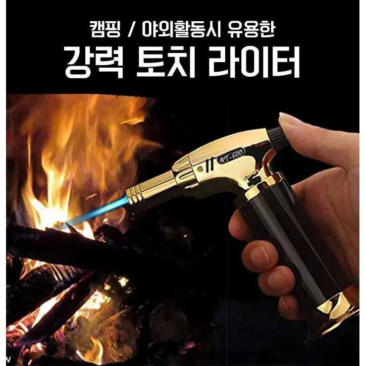 고성능 가스토치 라이터 AT-600 G-513