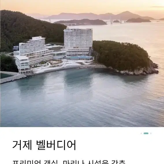 이번주)9월9일(토) 거제 한화리조트 벨버디어 스위트룸 오션뷰