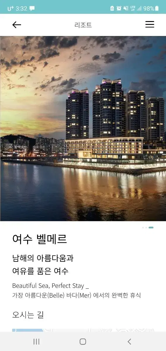 9월16일,23일(토) 여수 한화호텔 벨메르 스위트룸 오션뷰