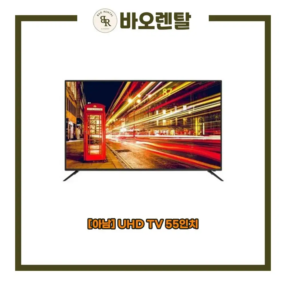 [아남] UHD TV 55인치 [렌탈]