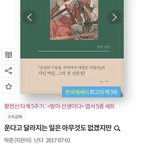 책 여러권 판매합니다 안대근 황경신 박준 이기주 펀자이씨 등