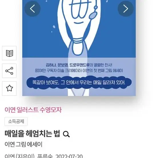 책 여러권 판매합니다 안대근 황경신 박준 이기주 펀자이씨 등