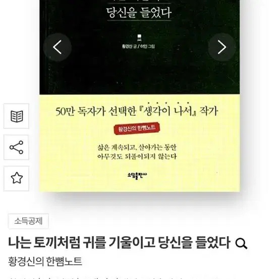 책 여러권 판매합니다 안대근 황경신 박준 이기주 펀자이씨 등