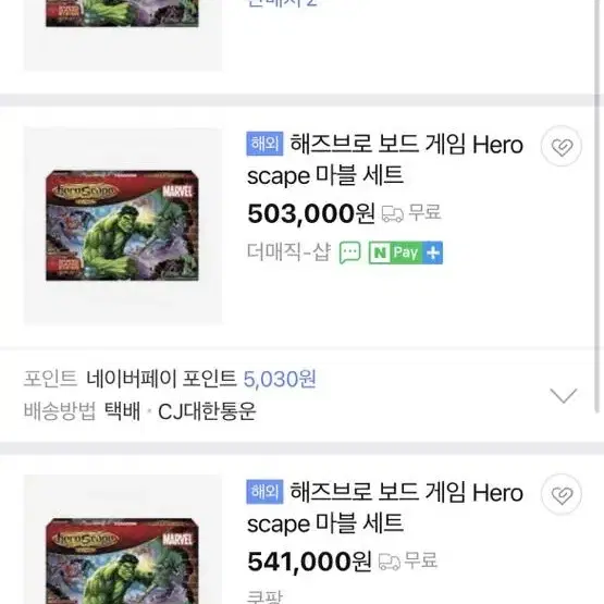 해즈브로 보드 게임 Heroscape 마블 세트