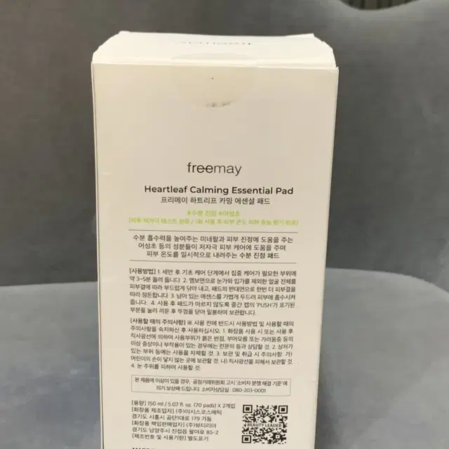 새상품 프리메이 하트리프 에센셜 패드 150ml