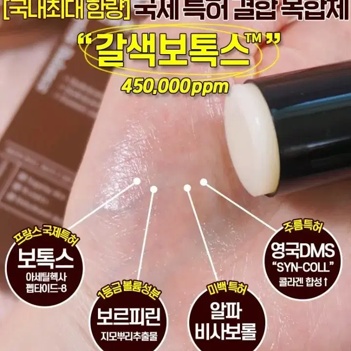 메디필 보톡스 시술스틱볼륨 미백 보톡스 스틱 화장품 탄력크림