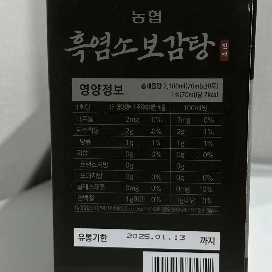 (추석선물)충북인삼농협 흑염소 보감탕 70ml 30포