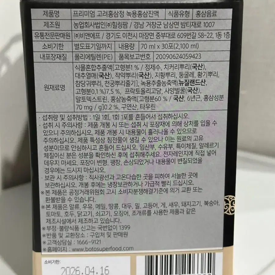 (추석선물)프리미엄 고려홍삼 녹용홍삼진액 70ml 30포