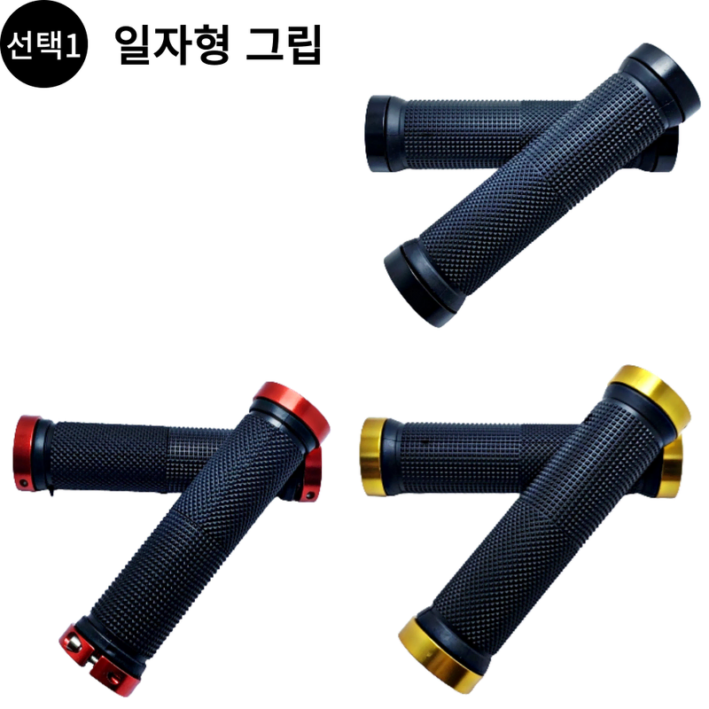자전거브랜딩 mtb 픽시 핸들바 그립 손잡이 일자형