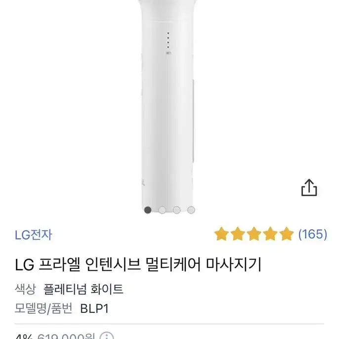 LG프라엘 인텐시브 멀티케어 마사지기 팝니다!