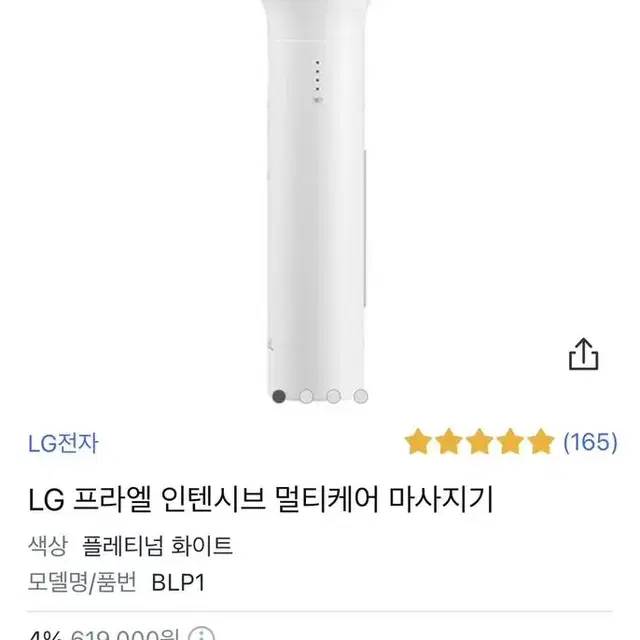 LG프라엘 인텐시브 멀티케어 마사지기 팝니다!