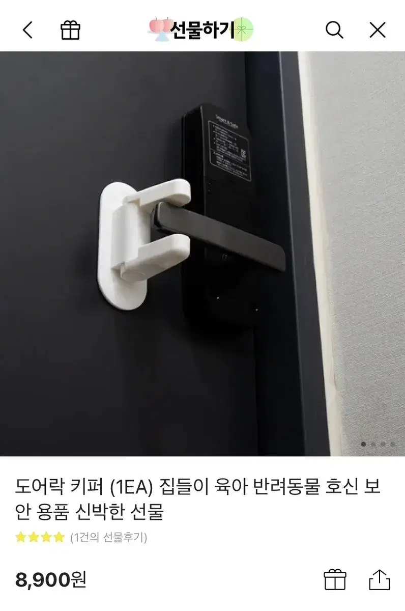 도어락키퍼