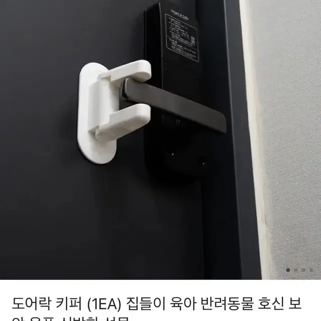 도어락키퍼