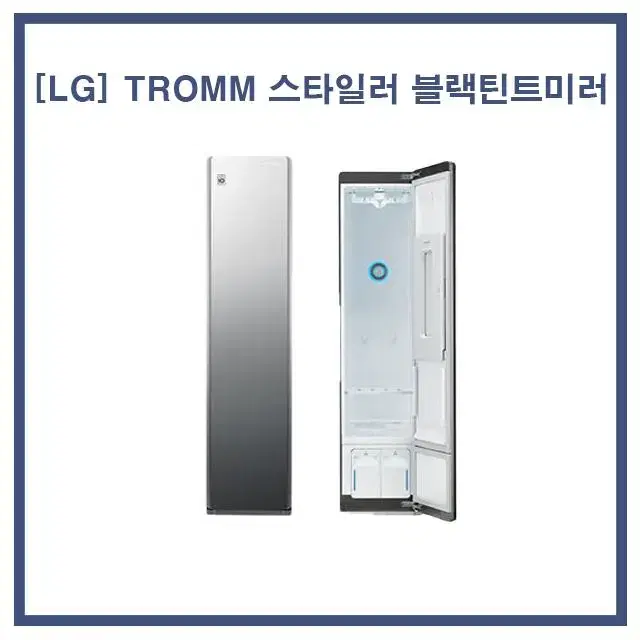 [렌탈/현금지원] [LG] TROMM 스타일러 블랙틴트미러