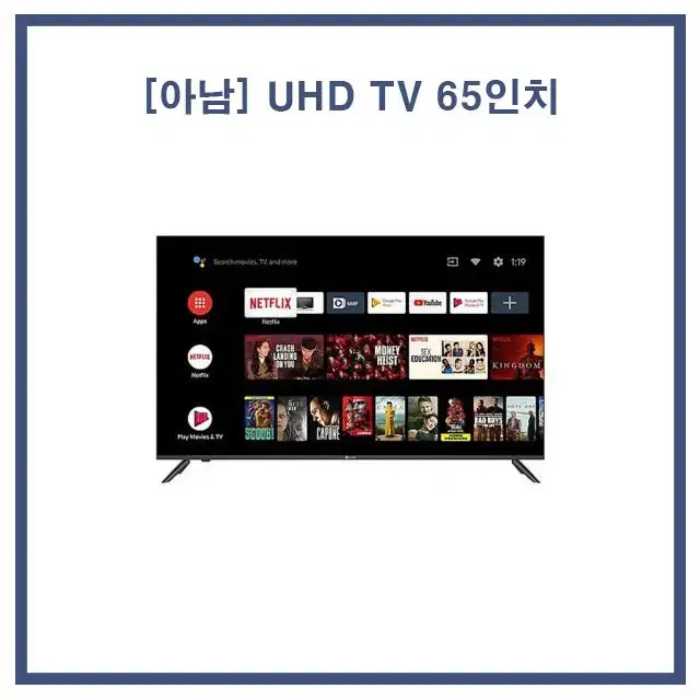 [렌탈/현금지원] 아남 UHD TV 65인치