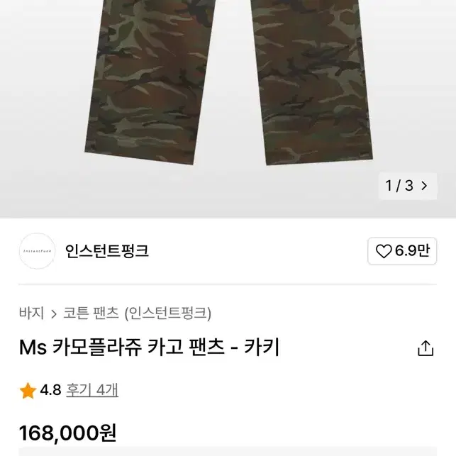 [XL] 인스턴트펑크 카모플라쥬 카고 팬츠