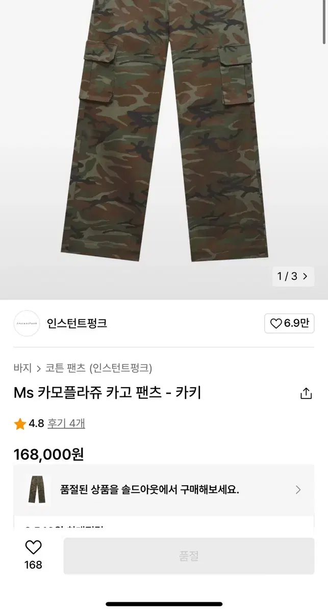 [XL] 인스턴트펑크 카모플라쥬 카고 팬츠