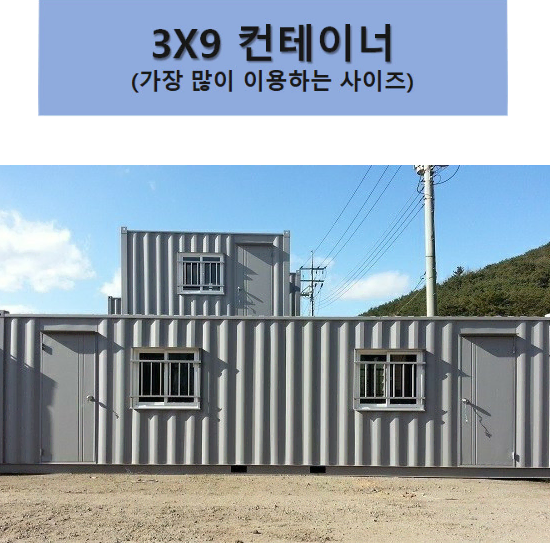 컨테이너 3x6 컨테이너 3x9 판매합니다