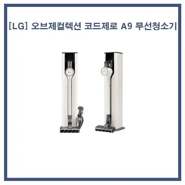 [렌탈/현금지원] [LG] 오브제컬렉션 코드제로 A9 물걸레 무선청소기