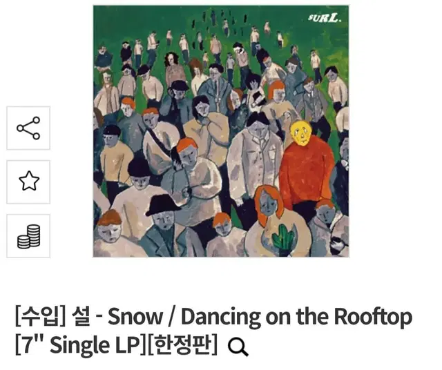 설 SURL LP 미개봉 2개 일괄