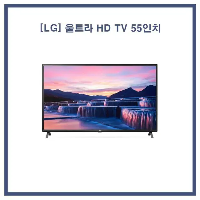 [렌탈/현금지원] [LG] 울트라 HD TV 55인치