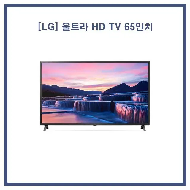 [렌탈/현금지원] [LG] 울트라 HD TV 65인치