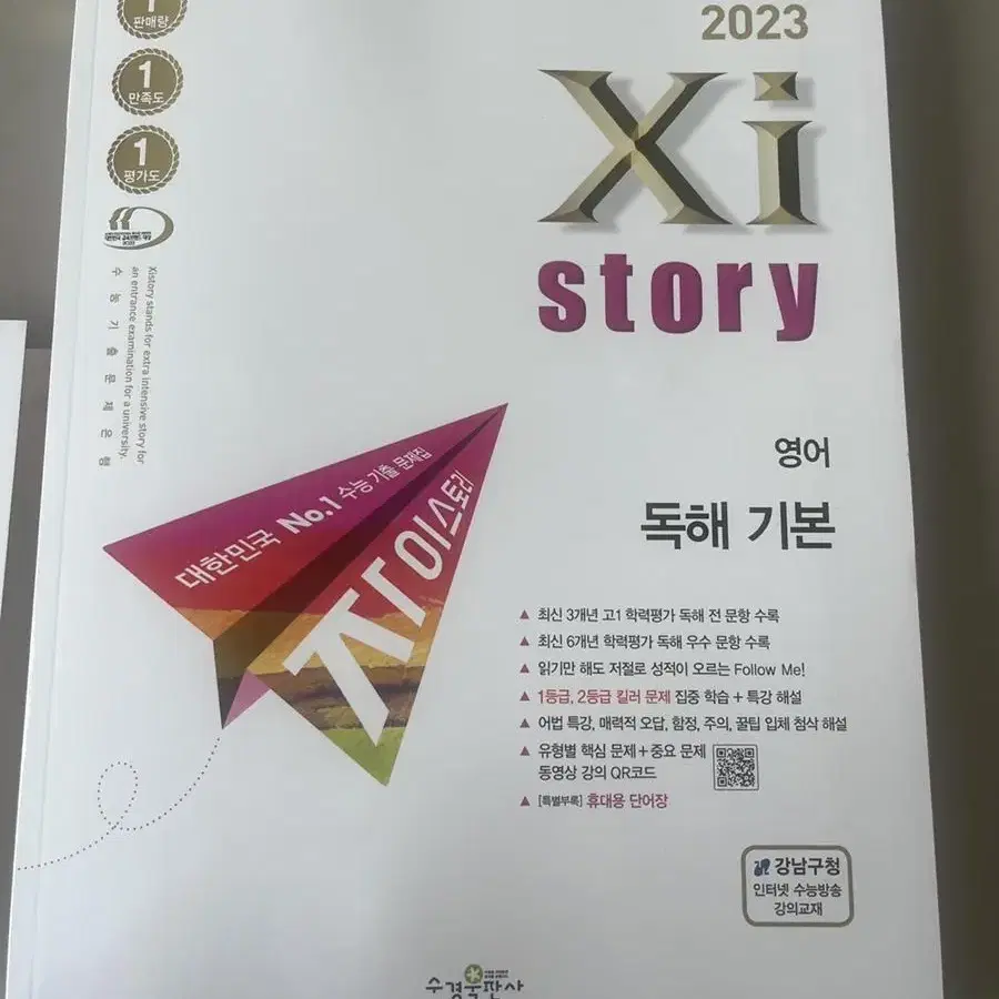 자이스토리 영어 독해 기본 2023