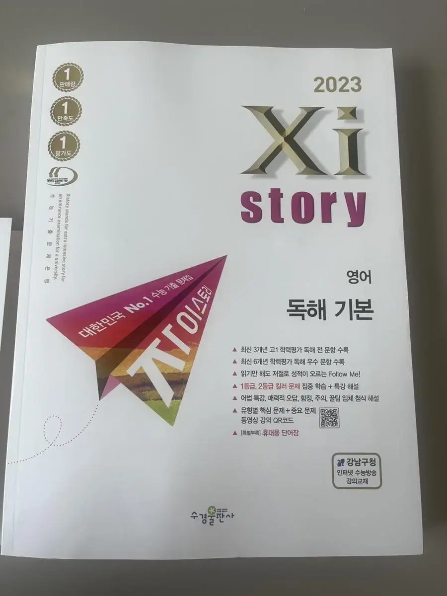 자이스토리 영어 독해 기본 2023