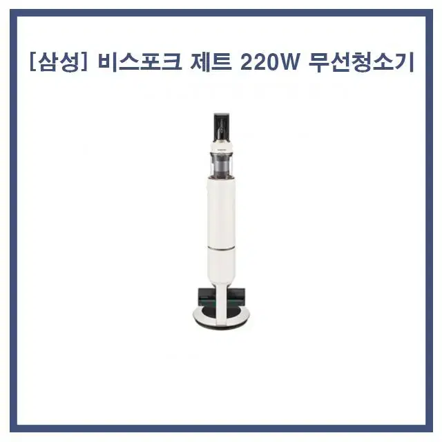 [렌탈/현금지원] [삼성] 비스포크 제트 220W 무선청소기