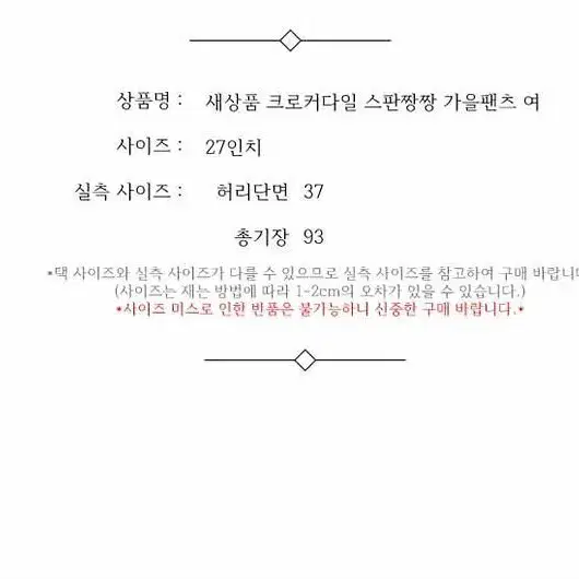 새상품 크로커다일 스판짱짱 가을팬츠 여 27인치 / 332802